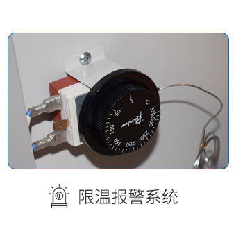 獨立限溫報警系統