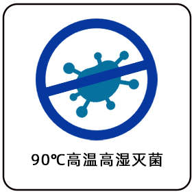 90℃高溫高濕滅菌模塊