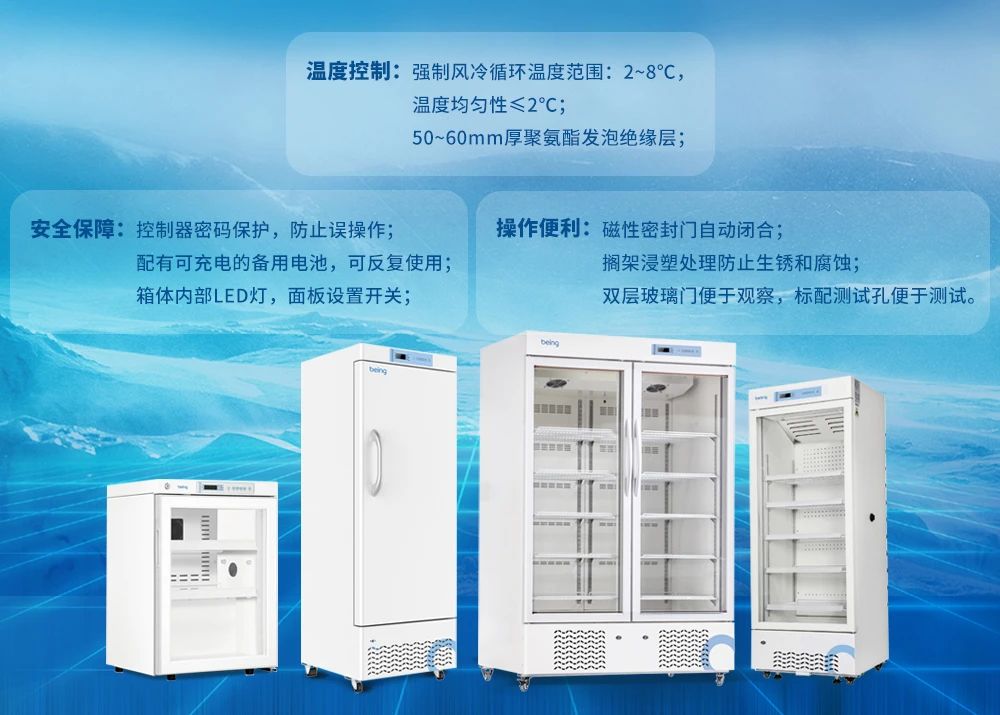 貝茵冷藏保存箱